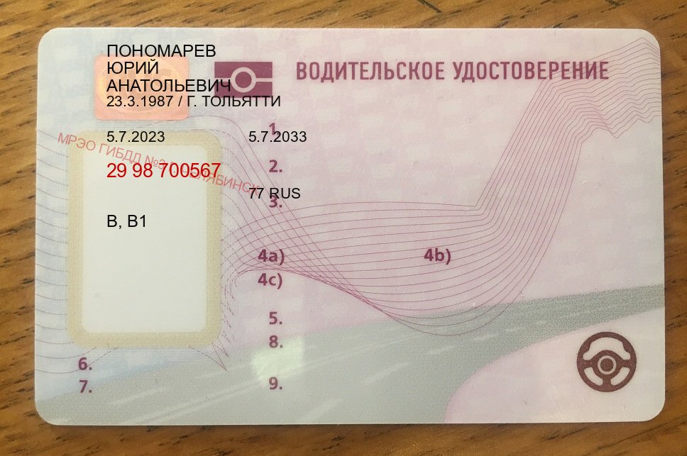 Помощь с ВУ в г. Калининград (Дубликат водительского удостоверения купить в Калининграде — Быстрое оформление) - пример бланка 66 Помощь с ВУ в г. Калининград (Дубликат водительского удостоверения купить в Калининграде — Быстрое оформление) - пример бланка 66