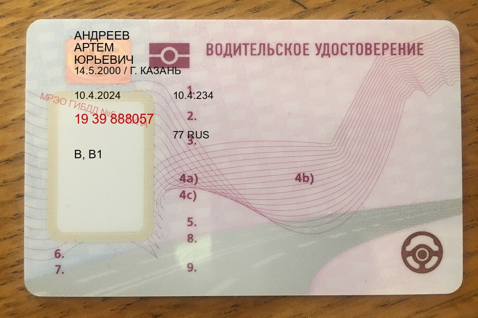 Легальные удостоверение в г. Калининград (Купить дубликат прав в Калининграде) - пример бланка 75 Легальные удостоверение в г. Калининград (Купить дубликат прав в Калининграде) - пример бланка 75