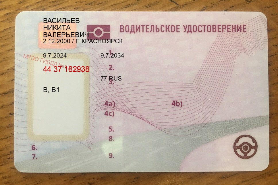 Получить ВУ в г. Калининград (Дубликат прав купить в Калининграде) - пример бланка 72