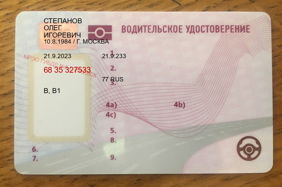 Легальные права в г. Калининград (Купить водительские права категории C в Калининграде — С участием автошколы) - пример бланка 18 Легальные права в г. Калининград (Купить водительские права категории C в Калининграде — С участием автошколы) - пример бланка 18