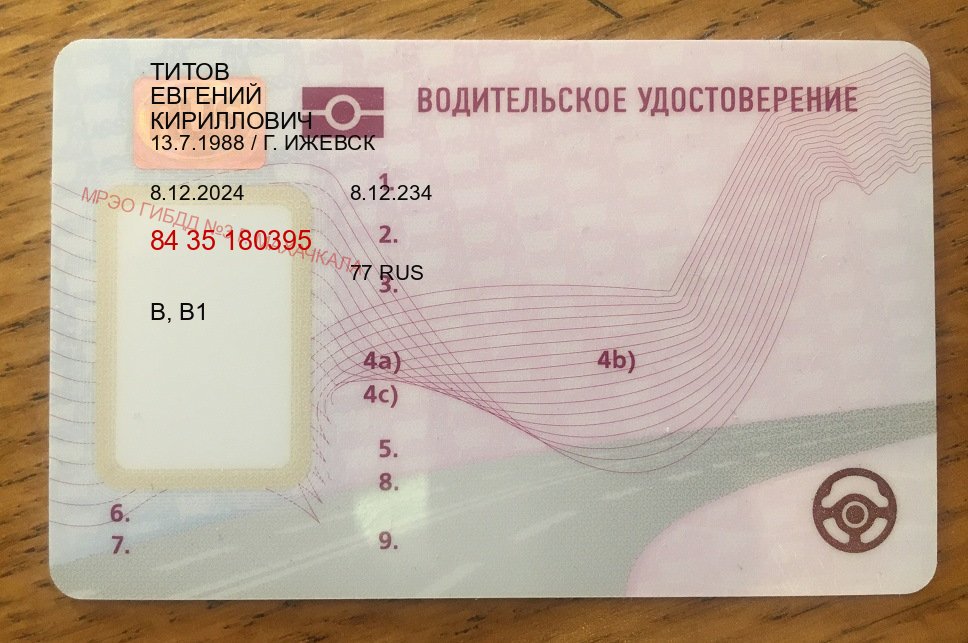 Помощь с ВУ в г. Калининград (Дубликат водительского удостоверения купить в Калининграде — Быстрое оформление) - пример бланка 53 Помощь с ВУ в г. Калининград (Дубликат водительского удостоверения купить в Калининграде — Быстрое оформление) - пример бланка 53