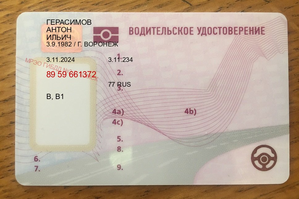 Получить ВУ в г. Калининград (Дубликат водительского удостоверения купить в Калининграде — Быстрое оформление) - пример бланка 1 Получить ВУ в г. Калининград (Дубликат водительского удостоверения купить в Калининграде — Быстрое оформление) - пример бланка 1